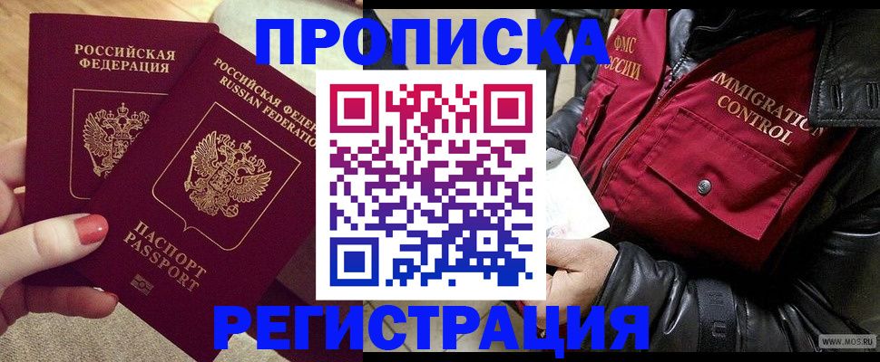 временная регистрация законно в Ангарске