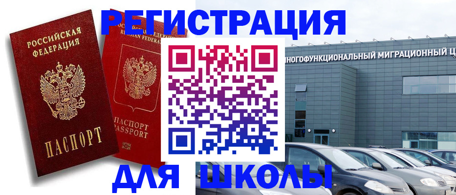 миграционный учет в Ангарске