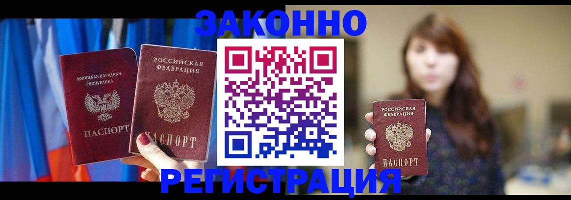 купить прописку в Ангарске