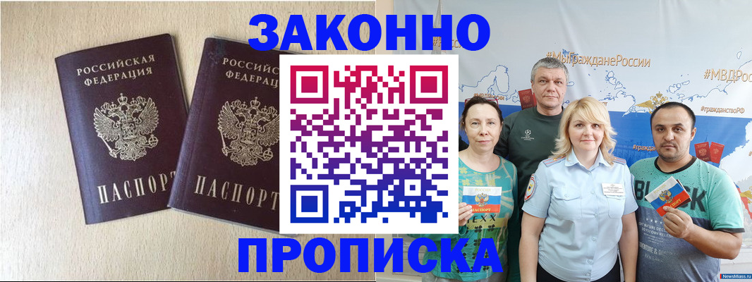 прописка поиск в Ангарске