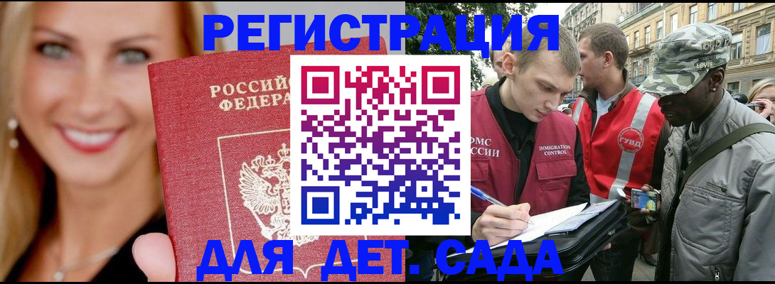 временная регистрация 2025 в Ангарске